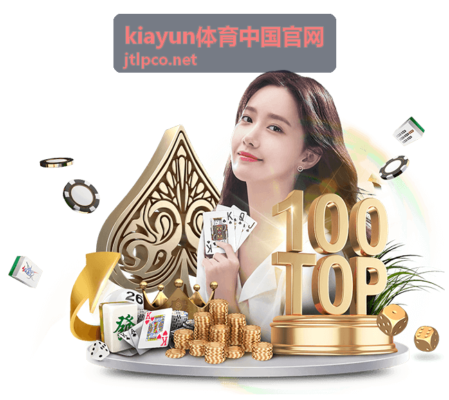 kiayun体育中国官网足球半决赛直播排期封面